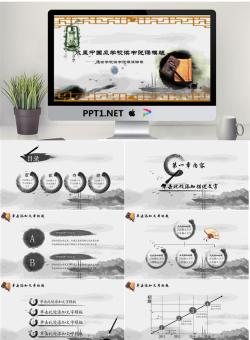 古典中国风背景的动态说课PPT模板.pptx[共27张]