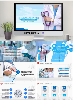 医院医疗卫生PPT模板.pptx[共42张]