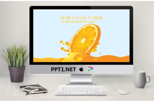 橙汁柠檬片背景的幻灯片模板.ppt[共2张]