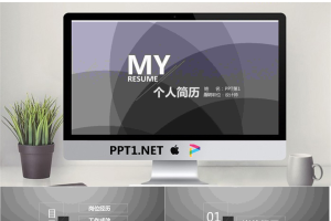 灰色简洁个人简历幻灯片模板.pptx[共27张]