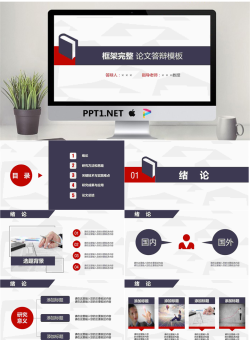 毕业答辩PPT模板_编号11U3Qu.pptx[共31张]