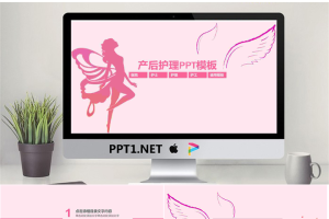 粉色产后护理产后修复PPT模板.pptx[共27张]