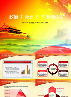 60张党政PPT模板打包（附带图表）.ppt[共60张]