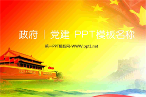 60张党政PPT模板打包（附带图表）.ppt[共60张]