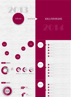 个性简洁2014年终工作总结PPT模板.pptx[共13张]