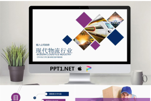 交通工具背景的现代物流行业PPT模板.pptx[共22张]