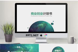 清新绿色版的商业创业融资计划书PPT模板.pptx[共27张]