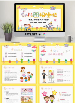 幼儿园开学招生PPT模板.pptx[共23张]