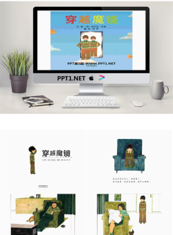 《穿越魔镜》绘本PPT.pptx[共29张]