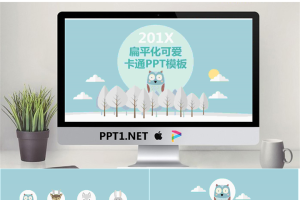 淡雅矢量可爱卡通小动物PPT模板.pptx[共25张]