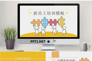 卡通拼图背景的新员工入职培训PPT.pptx[共25张]
