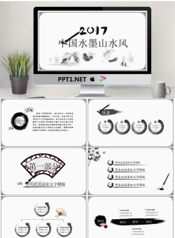 动态水墨山水背景的中国风PPT模板.pptx[共32张]