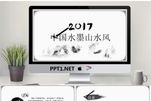 动态水墨山水背景的中国风PPT模板.pptx[共32张]