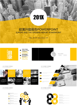 图片排版设计的房地产行业工作总结PPT模板.pptx[共23张]