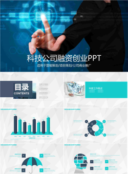 科技公司.pptx[共23张]