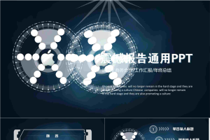 蓝色动态科技.pptx[共25张]