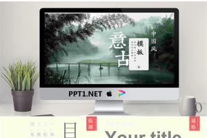 中国风PPT模板_编号jLBEuw.pptx[共24张]
