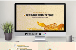金币算盘背景的金融投资理财PPT模板.pptx[共40张]