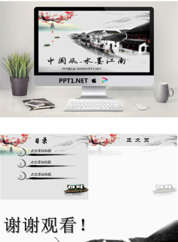 水墨画背景的中国风幻灯片模板.pptx[共4张]