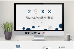 蓝色精致微立体风格工作总结PPT模板.pptx[共24张]