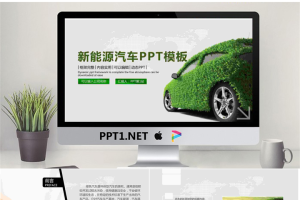 绿色新能源汽车PPT模板.pptx[共21张]