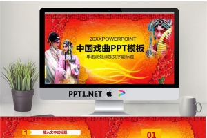 古典中国戏曲文化PPT模板.pptx[共27张]