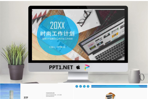 画册风格的工作计划PPT模板.pptx[共25张]