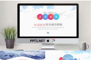 大气雪山背景的商务PPT模板免费.pptx[共26张]