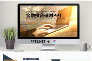 电脑股票背景的金融投资PPT模板.pptx[共26张]