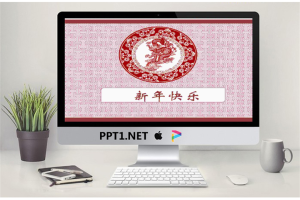 淡雅图案背景龙年新年PPT模板.ppt[共3张]