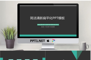 简洁灰色扁平化通用商务PPT模板免费.pptx[共24张]
