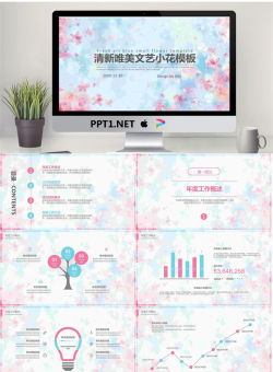 清新粉色桃花背景的文艺范PPT模板免费.pptx[共25张]
