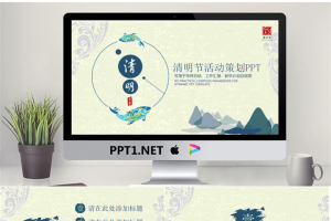 精美古典清明节活动策划PPT模板.pptx[共37张]