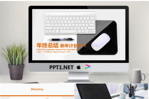 清新白色键盘背景的新年工作计划PPT模板.pptx[共22张]