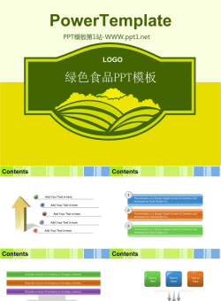 56张食品公司PPT模板整套.ppt[共57张]