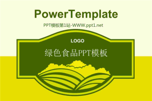 56张食品公司PPT模板整套.ppt[共57张]