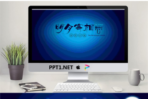 蓝色温馨中秋节PPT模板.ppt[共2张]