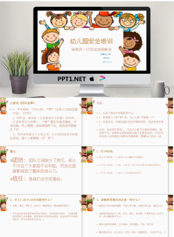 42.幼儿安全知识.pptx[共11张]