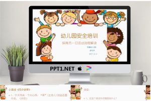 42.幼儿安全知识.pptx[共11张]