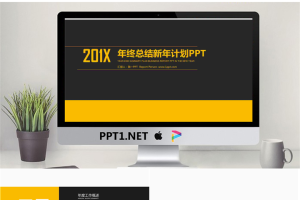 简洁黄黑扁平化年终总结工作计划PPT模板.pptx[共22张]