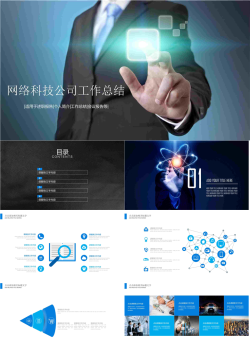 网络科技2.pptx[共27张]