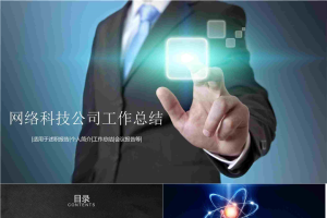网络科技2.pptx[共27张]