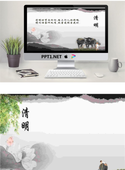 清新中国风清明节PPT模板.ppt[共2张]