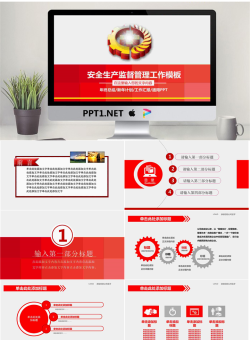 安全生产监督管理工作PPT模板.pptx[共34张]