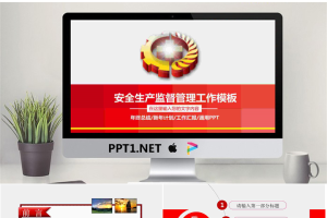安全生产监督管理工作PPT模板.pptx[共34张]
