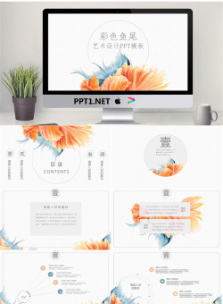简洁优美的金鱼图案PPT模板.pptx[共26张]