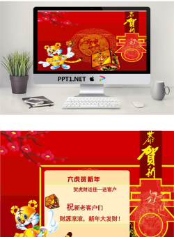 可爱小老虎背景新年PPT模板.ppt[共2张]