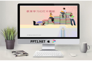 快乐学习快乐阅读PowerPoint模板.ppt[共5张]