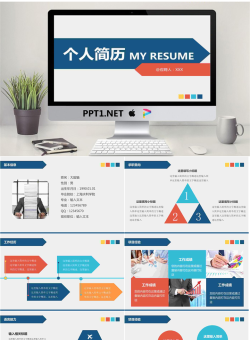 精美个人简历PPT模板_编号e99303.pptx[共18张]