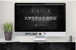 黑白动态大学生职业生涯规划PPT.pptx[共30张]